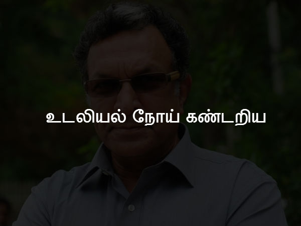 உடலியல் நோய் கண்டறிய 