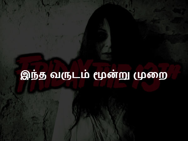 இந்த வருடம் மூன்று முறை 