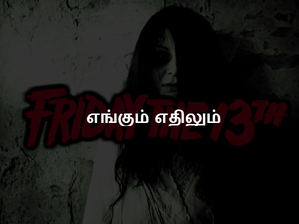 எங்கும் எதிலும் 