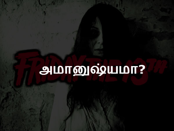 அமானுஷ்யமா? 