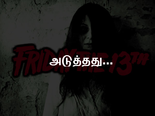 அடுத்தது... 