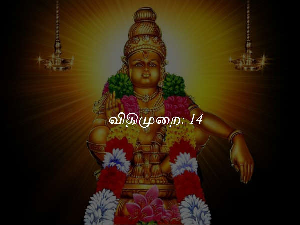 விதிமுறை: 14 விதிமுறை: 14