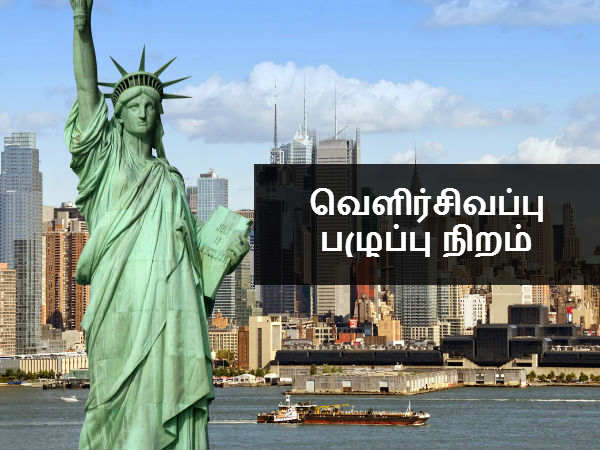 வெளிர்சிவப்பு பழுப்பு நிறம் 
