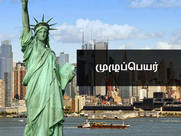 முழுப்பெயர் 