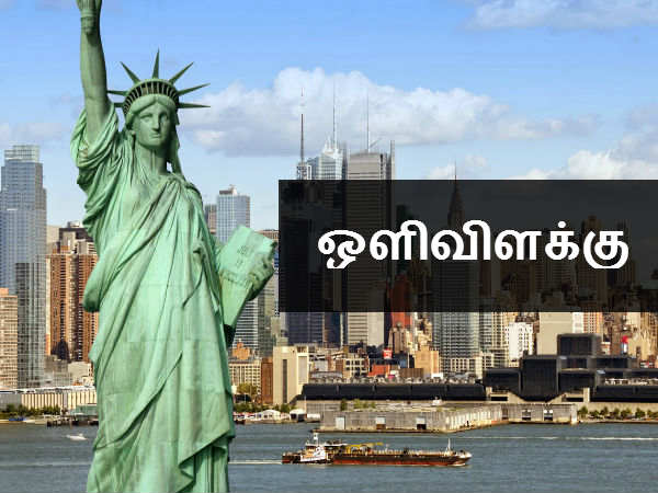 ஒளிவிளக்கு 