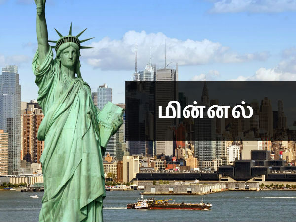 மின்னல் 