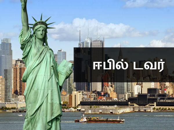 ஈபில் டவர் 