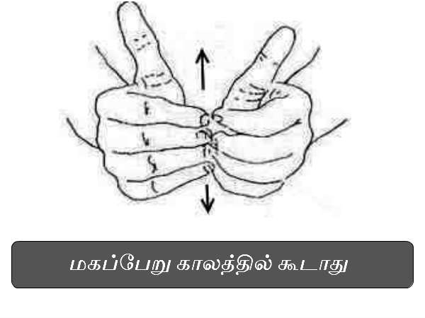 மகப்பேறு காலத்தில் கூடாது