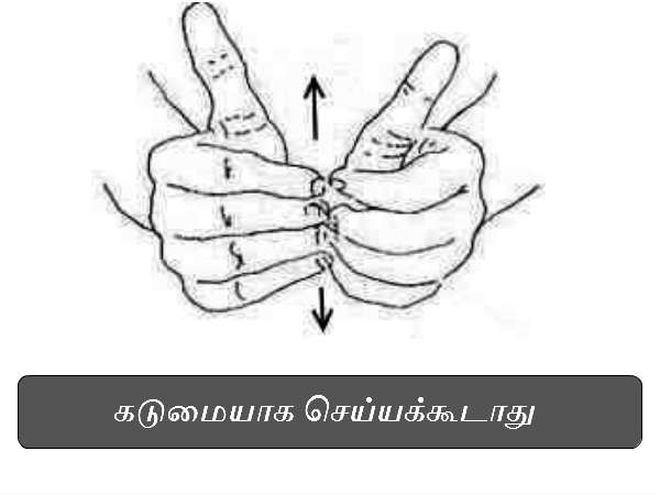 கடுமையாக செய்யக்கூடாது