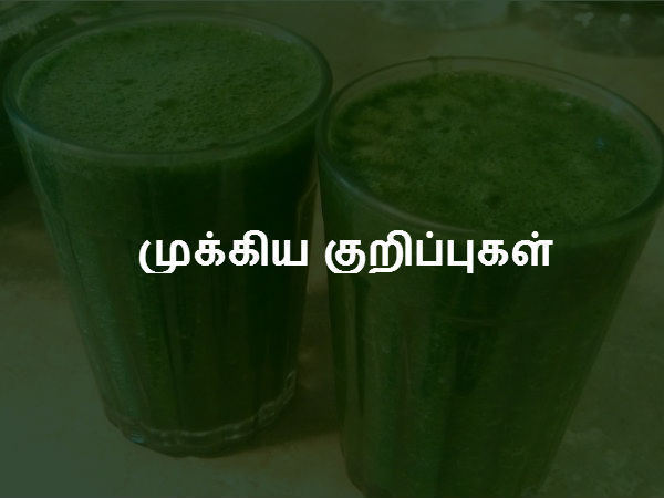 முக்கிய குறிப்புகள் 