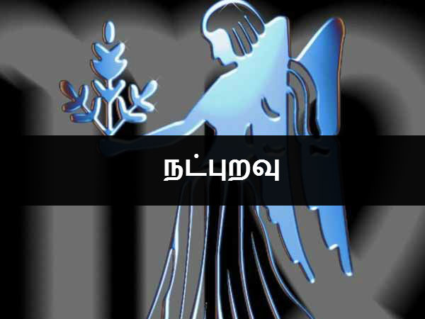 நட்புறவு