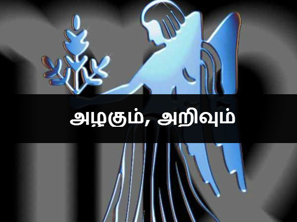  அழகும், அறிவும்