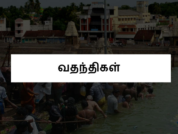 வதந்திகள் வதந்திகள்