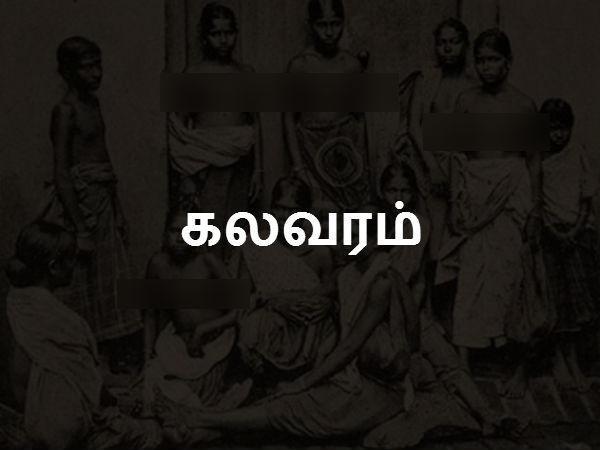 கலவரம் கலவரம்
