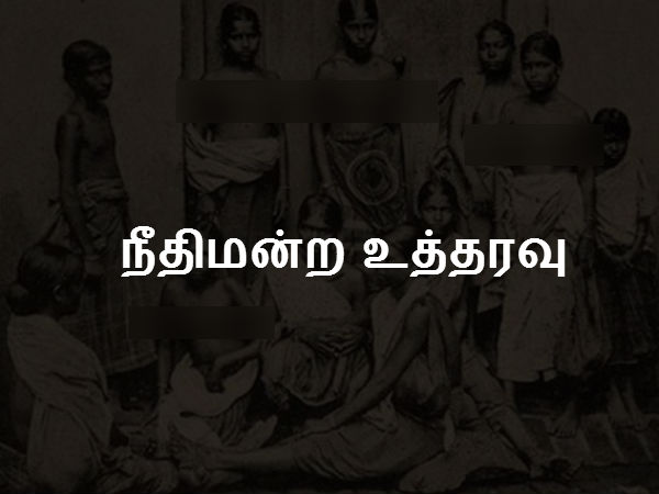நீதிமன்ற உத்தரவு நீதிமன்ற உத்தரவு