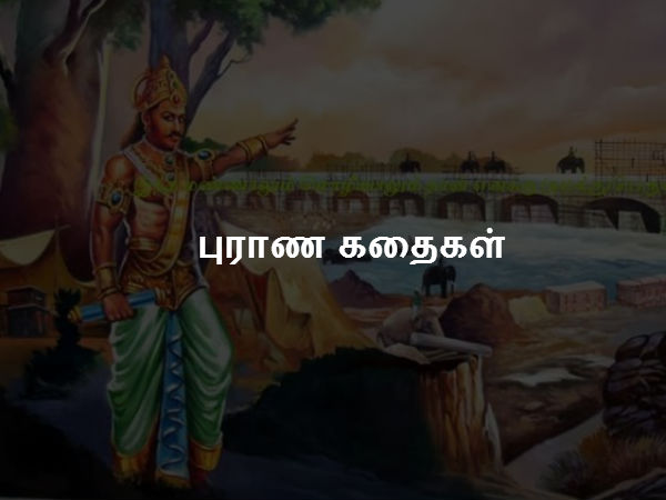 புராண கதைகள்