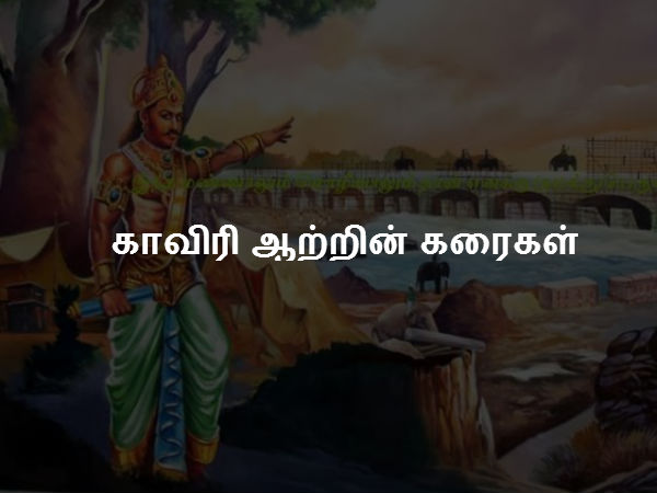 காவிரி ஆற்றின் கரைகள்