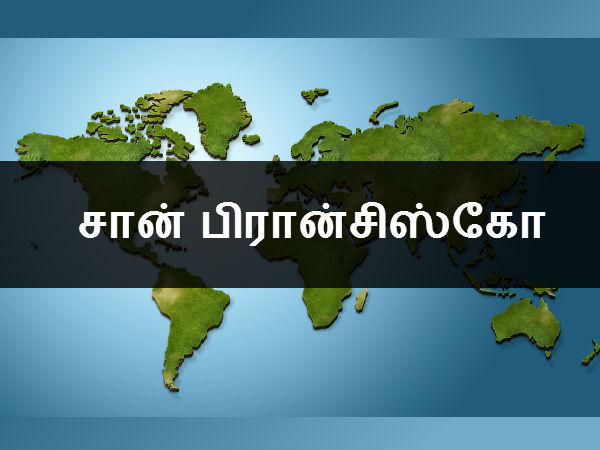 சான் பிரான்சிஸ்கோ 