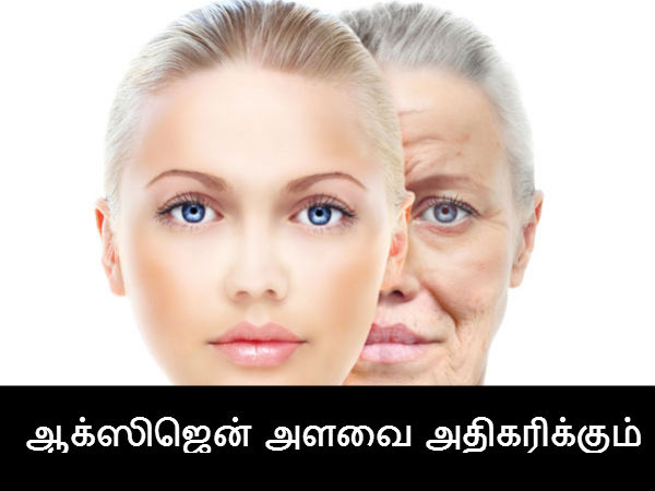 ஆக்ஸிஜென் அளவை அதிகரிக்கும் 