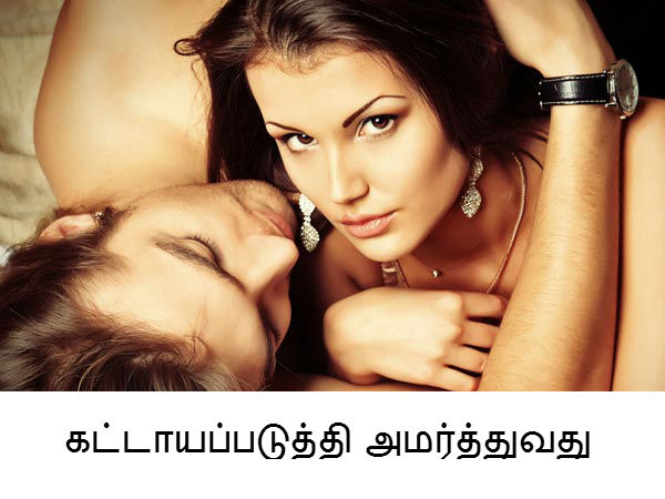 கட்டாயப்படுத்தி அமர்த்துவது 