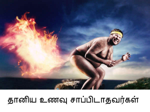முழு தானிய உணவு சாப்பிடாதவர்கள் 