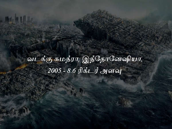 வடக்கு சுமத்ரா, இந்தோனேஷியா, 2005 - 8.6 ரிக்டர் அளவு