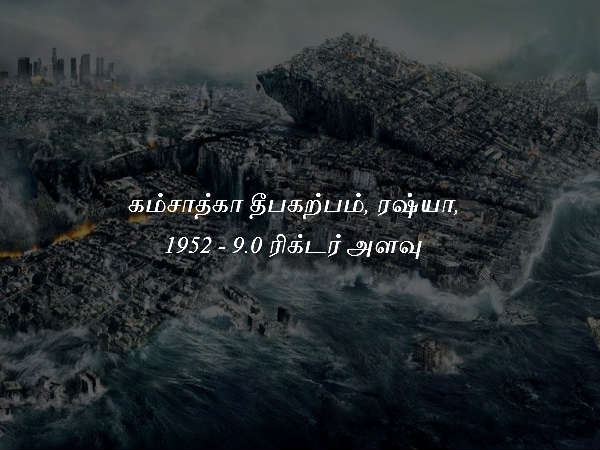 கம்சாத்கா தீபகற்பம், ரஷ்யா, 1952 - 9.0 ரிக்டர் அளவு