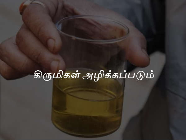 கிருமிகள் அழிக்கப்படும்