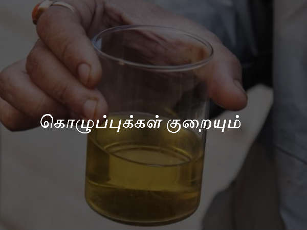 கொழுப்புக்கள் குறையும்