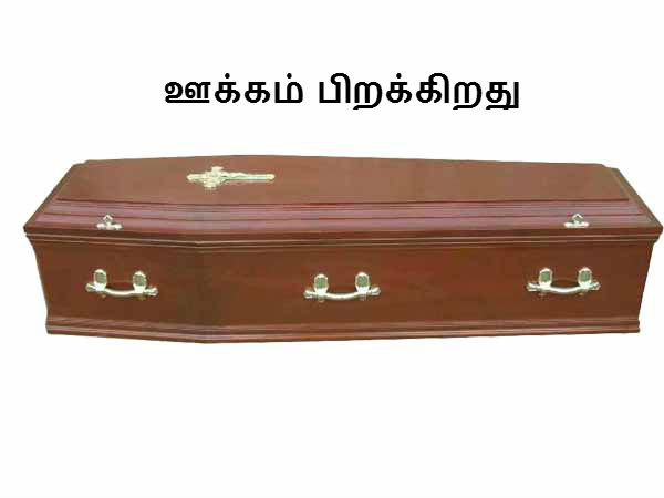 ஊக்கம் பிறக்கிறது 