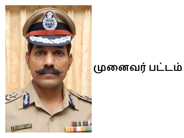 முனைவர் பட்டம் 