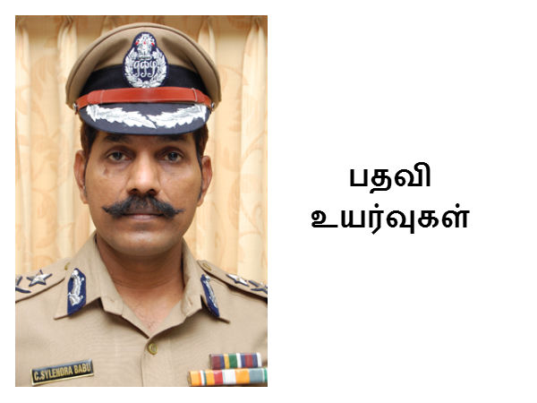 பதவி உயர்வுகள் 