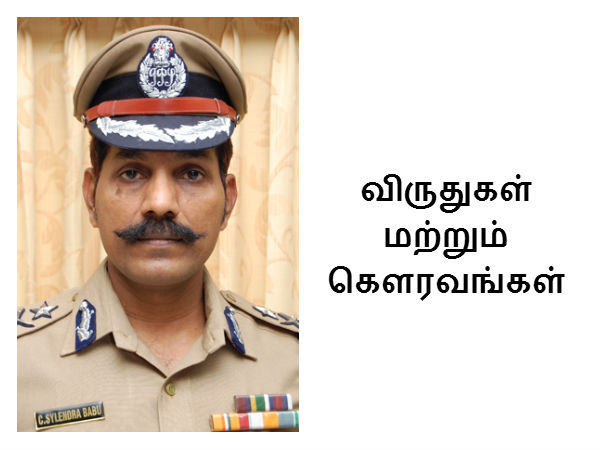 விருதுகள் மற்றும் கௌரவங்கள் 