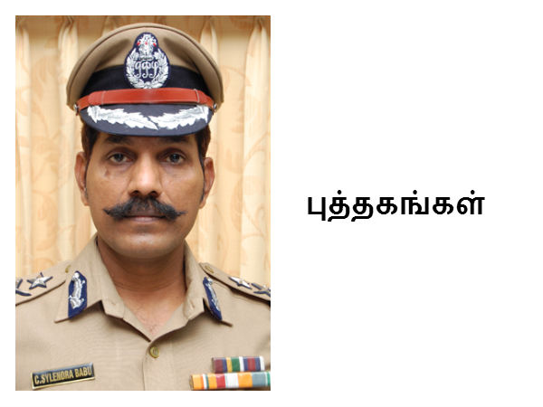 புத்தகங்கள் 