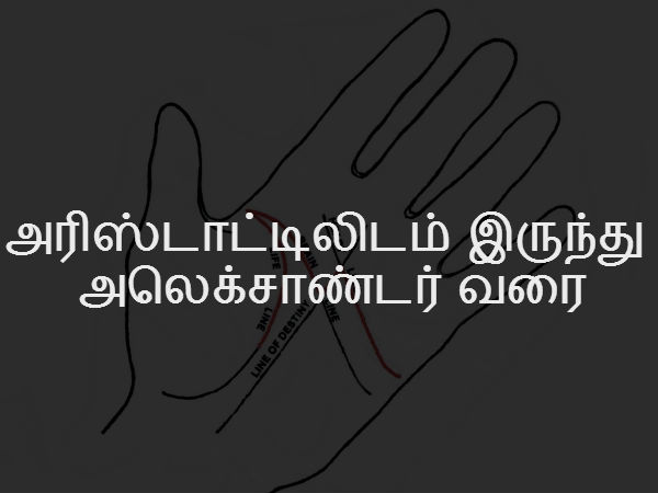 அரிஸ்டாட்டிலிடம் இருந்து அலெக்சாண்டர் வரை 