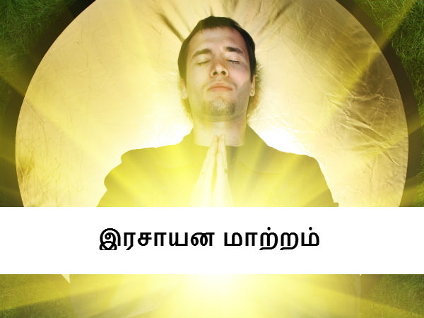 இரசாயன மாற்றம் 