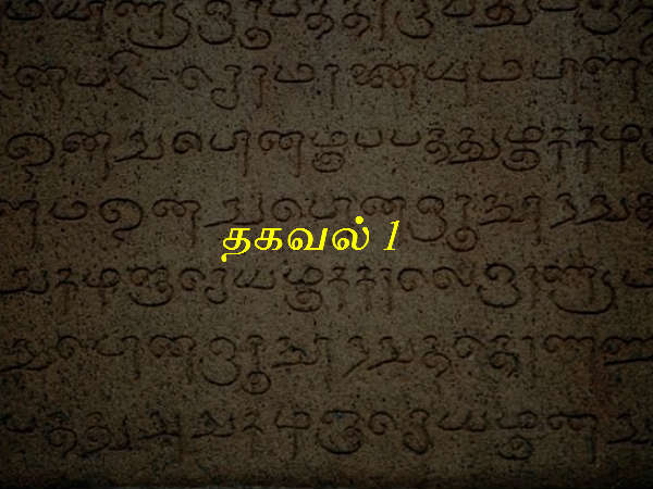 தகவல் 1