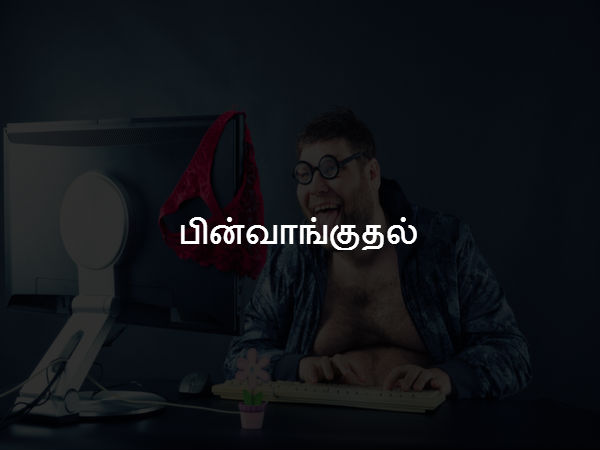 பின்வாங்குதல் பின்வாங்குதல்