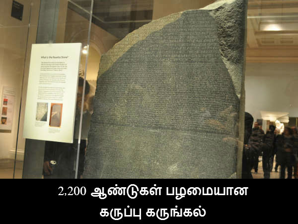 ரொசெட்டா கல், எகிப்து 