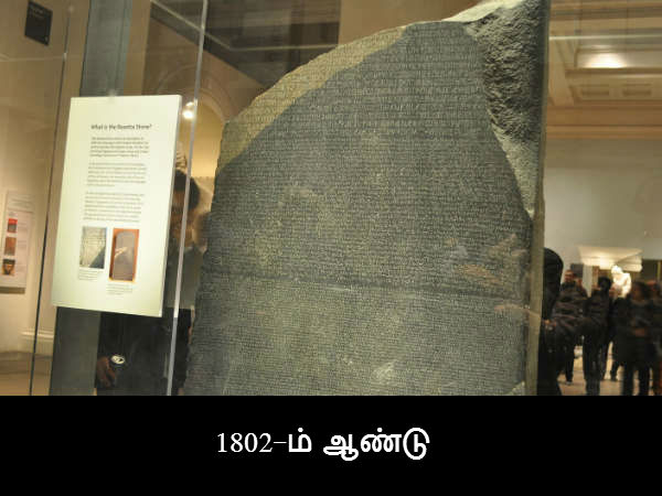 ரொசெட்டா கல், எகிப்து 