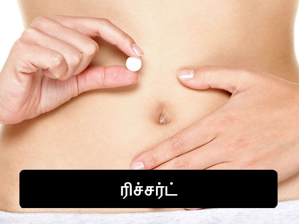 ரிச்சர்ட் 