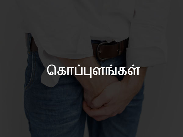 கொப்புளங்கள் 