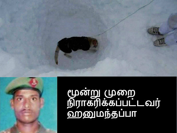 மூன்று முறை நிராகரிக்கப்பட்டவர் ஹனுமந்தப்பா மூன்று முறை நிராகரிக்கப்பட்டவர் ஹனுமந்தப்பா