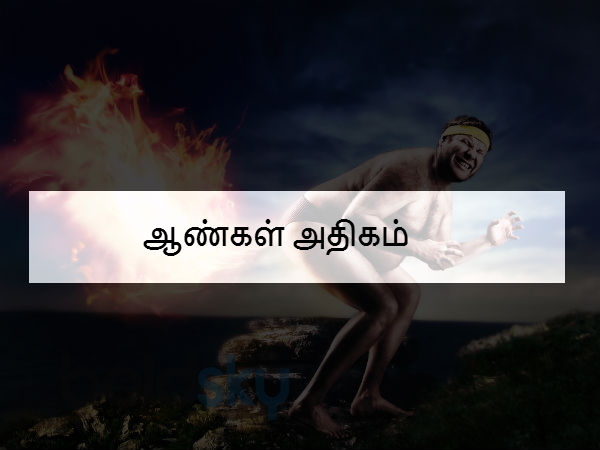 ஆண்கள் அதிகம் 