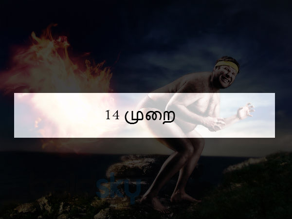 14 முறை 