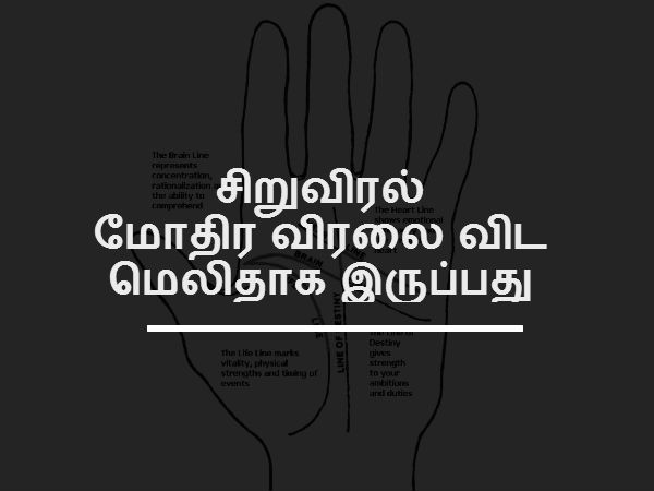 சிறுவிரல் மோதிர விரலை விட மெலிதாக இருப்பது 