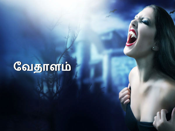 வேதாளம் 