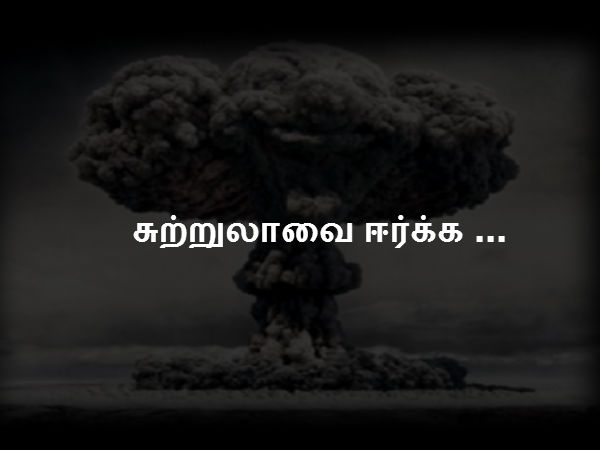 சுற்றுலாவை ஈர்க்க 