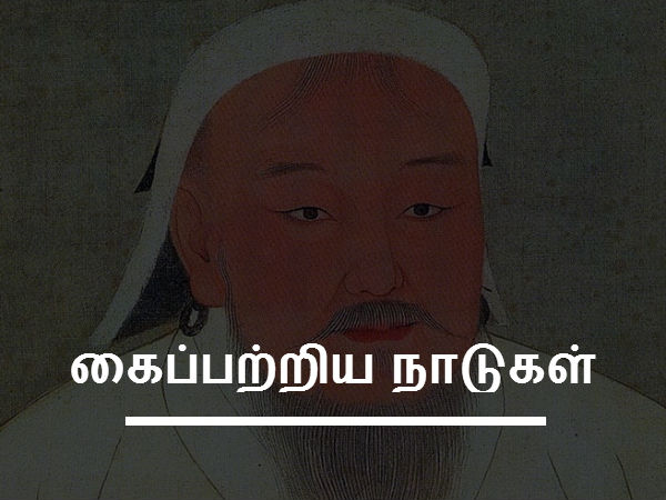 கைப்பற்றிய 