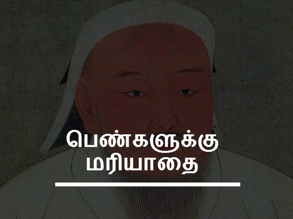 பெண்களுக்கு மரியாதை 